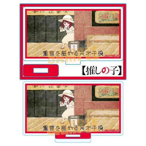 『【推しの子】』ミニスタンド/有馬 かな(重曹)